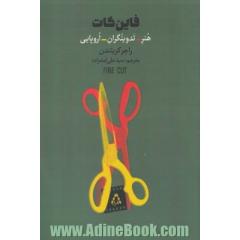 فاین کات: هنر - تدوینگران - اروپایی