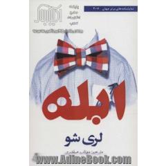 ابله