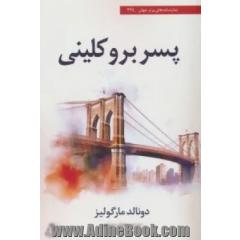پسر بروکلینی