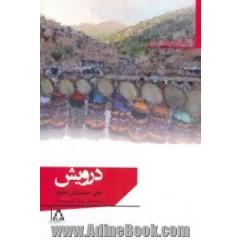درویش