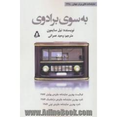 به سوی برادوی