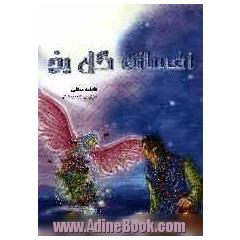افسانه ی گل یخ