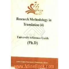 Research methodology in translation (4): university reference guide (Ph.D)