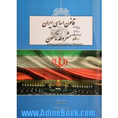 قانون اساسی ایران از مشروطه تا کنون