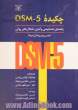 چکیده DSM-5 راهنمای تشخیصی و آماری اختلال های روانی انجمن روان پزشکی امریکا