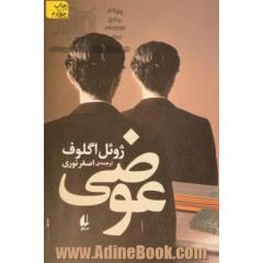 عوضی