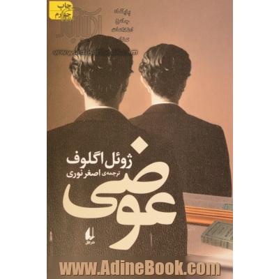 عوضی