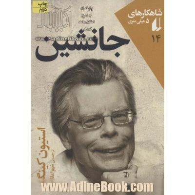 جانشین