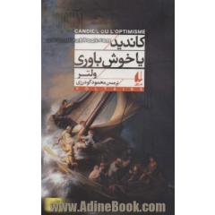 کاندید یا خوش باوری