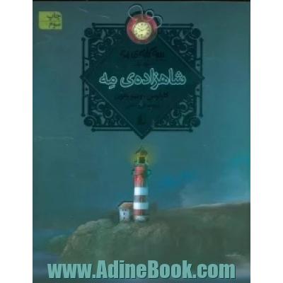 شاهزاده ی مه
