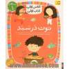 کلاس اولی، کتاب اولی سطح 1: توت در سبد