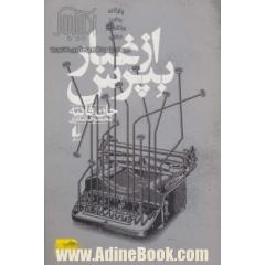 از غبار بپرس