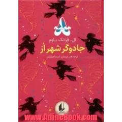 جادوگر شهر از