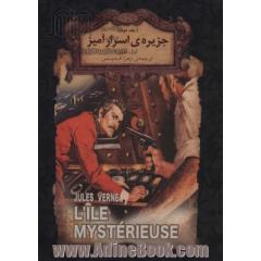 جزیره ی اسرارآمیز (متن کامل)
