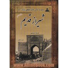 شیراز قدیم (فارسی - انگلیسی)