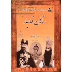 شاهان قاجار (بروایت تصویر)