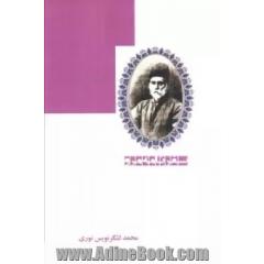 سفرنامه مرو