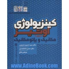 کینزیولوژی اوتیز: مکانیک و یاتومکانیک سر و ستون فقرات