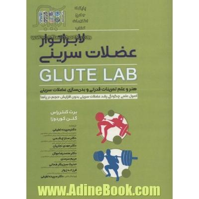 Glute lab لابراتوار عضلات سرینی: هنر و علم تمرینات قدرتی و بدن سازی عضلات سرینی ...