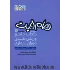 مام فیت 2 (کتاب جامع ورزش های دوران بارداری)