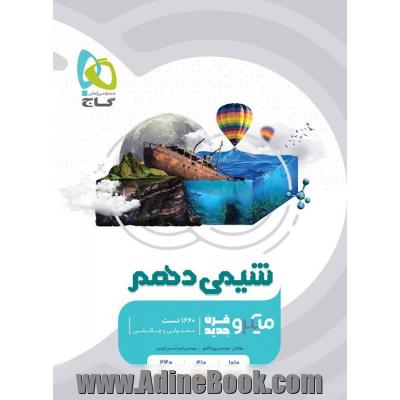 شیمی دهم سری میکرو طبقه بندی