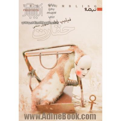 حقارت