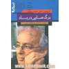 برگ هایی در باد
