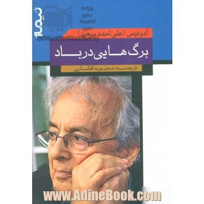 برگ هایی در باد