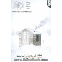 آخرالزمان (نمایش نامه)