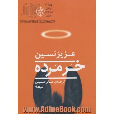 خر مرده