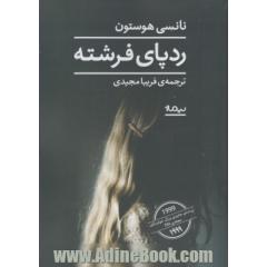 ردپای فرشته