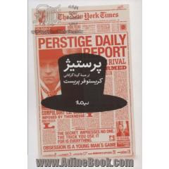 پرستیژ