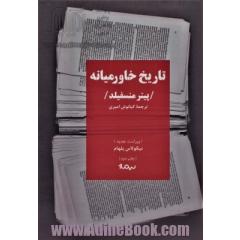 تاریخ خاورمیانه (کتاب پلتیک)