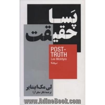 پساحقیقت