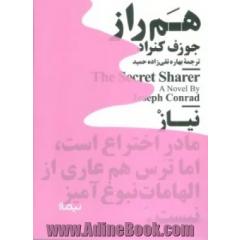 هم راز
