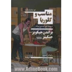 مناسب و گلوریا