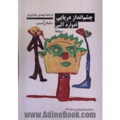 چشم انداز دریایی