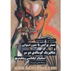 مستر پرایس یا جنون استوایی و متافیزیک گوساله ی دو سر