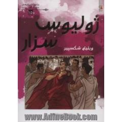 ژولیوس سزار