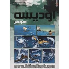 اودیسه