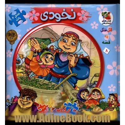 نخودی