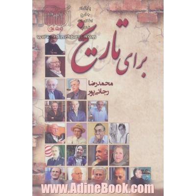 برای تاریخ