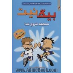 مسابقه شروع شد!