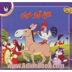 الاغ آوازخوان