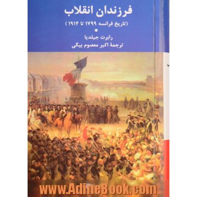 فرزندان انقلاب: تاریخ فرانسه از 1799 تا 1914