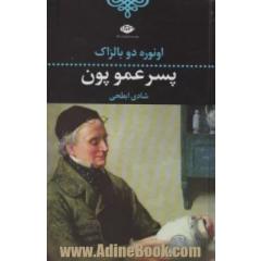 پسر عمو پون