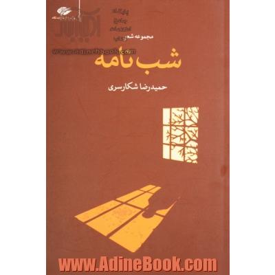 شب نامه