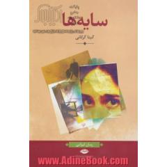 سایه ها