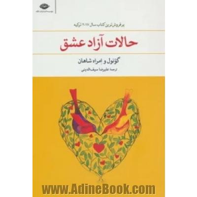 حالات آزاد عشق