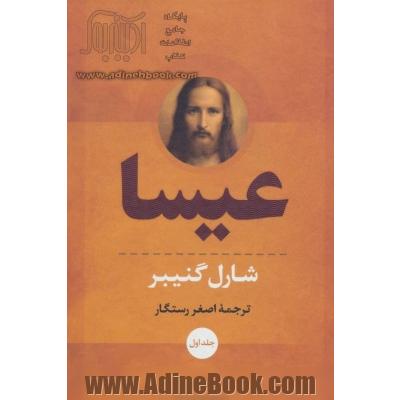 عیسا